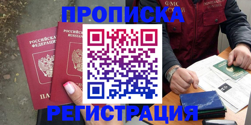 временная регистрация 2025 в Северной Осетии